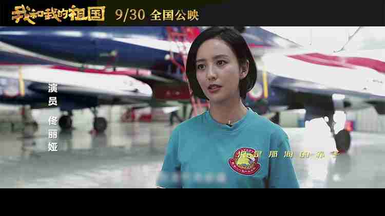 电影《我和我的祖国》曝光全民版片尾曲MV 唱响全民对祖国的爱