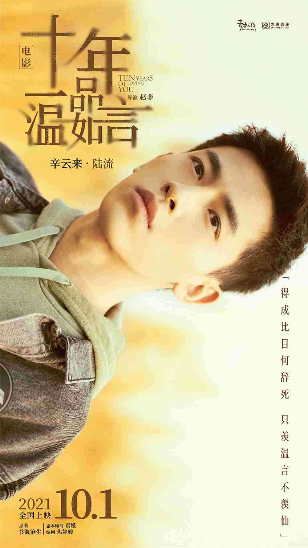 角色海报-辛云来-8 角色海报-辛云来-8